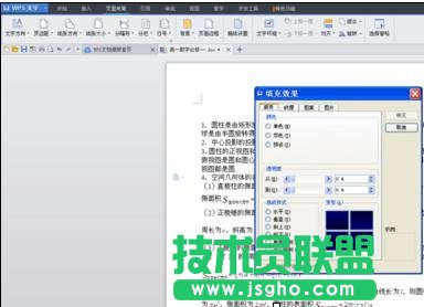 wps中word如何設置背景顏色
