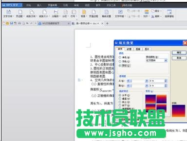 wps中word如何設置背景顏色