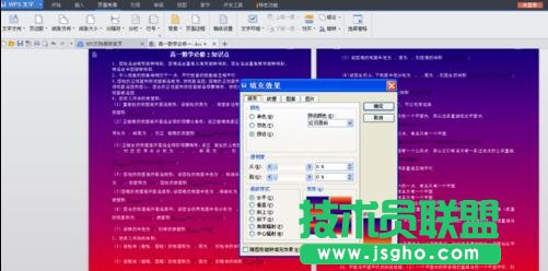 wps中word如何設置背景顏色