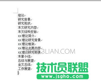 word如何自動生成章節編號 三聯