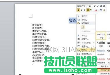 word如何自動生成章節編號