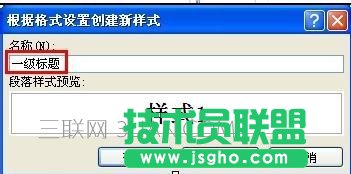 word如何自動生成章節編號