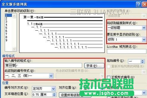 word如何自動生成章節編號