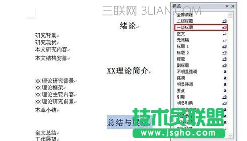 word如何自動生成章節編號