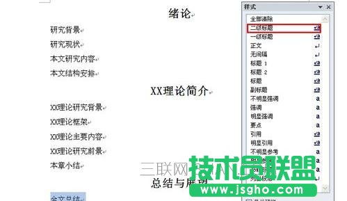 word如何自動生成章節編號