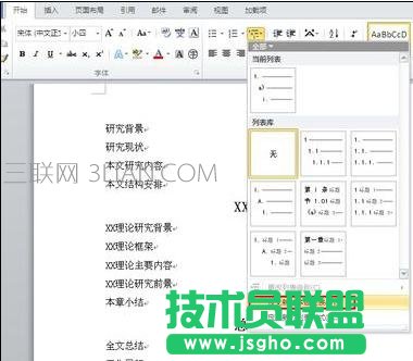 word如何自動生成章節編號