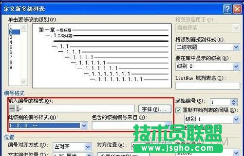 word如何自動生成章節編號