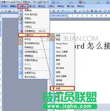 word中如何接受修訂 三聯