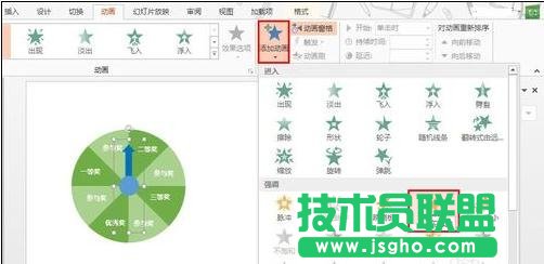 怎么用ppt制作轉盤