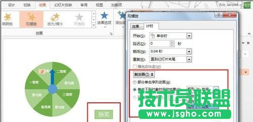 怎么用ppt制作轉盤
