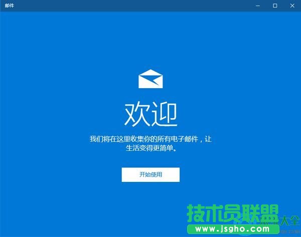 win10郵件如何添加郵箱帳號？   三聯