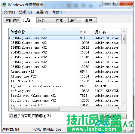 Win7系統進程結束不了怎么辦？   三聯
