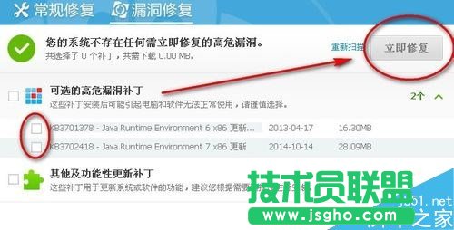 360安全衛(wèi)士修復(fù)漏洞時(shí)卡住了怎么辦