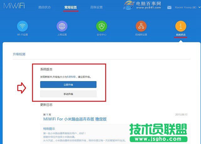 小米路由器青春版怎么升級？系統固件升級方法