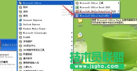 怎么將Word圖標(biāo)放到桌面上