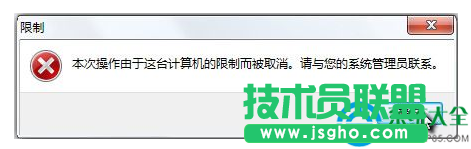 Win7系統(tǒng)本地磁盤打不開提示&ldquo;限制&rdquo;怎么辦？   三聯(lián)