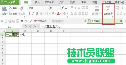 excel單元格內怎么換行