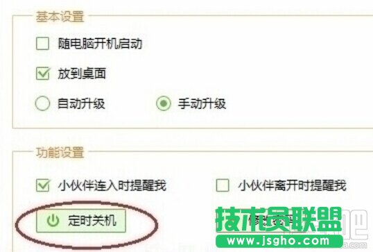 獵豹免費WIFI校園神器常用設置技巧合集