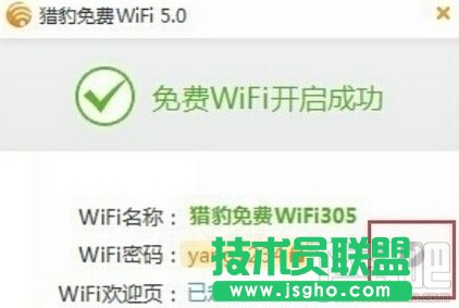 獵豹免費WIFI校園神器常用設置技巧合集