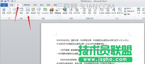 如何在word中設置圖片的嵌入格式 三聯