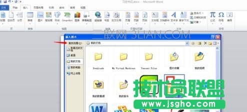 如何在word中設置圖片的嵌入格式