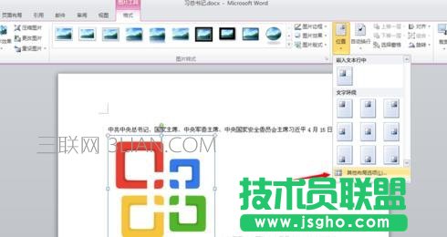 如何在word中設置圖片的嵌入格式