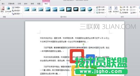 如何在word中設置圖片的嵌入格式