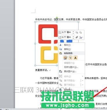 如何在word中設置圖片的嵌入格式