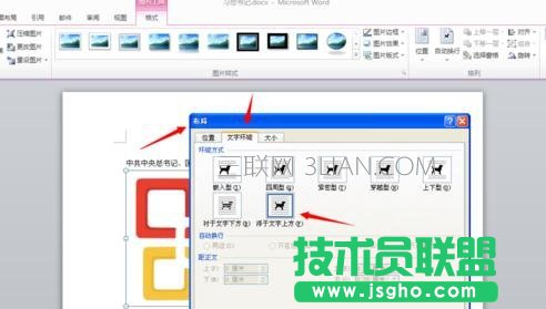 如何在word中設置圖片的嵌入格式