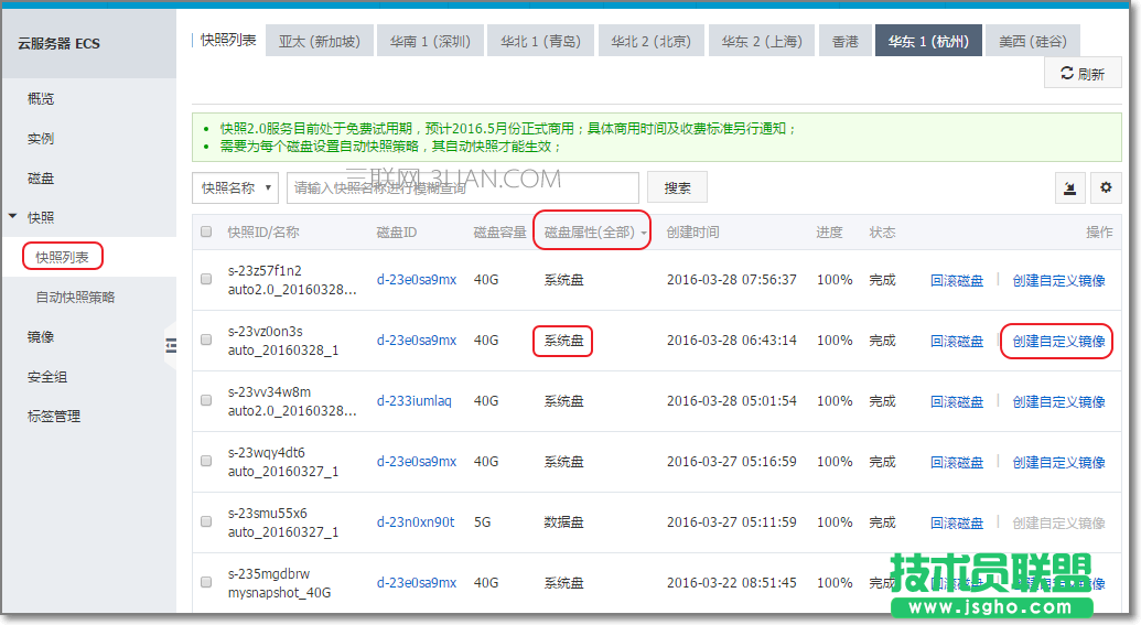 阿里云如何創建自定義鏡像 三聯
