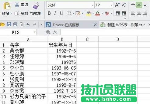 wps表格如何修改日期格式