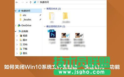 Win10快速訪問怎么刪除？   三聯