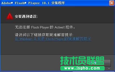 Win7安裝Flash提示錯誤無法注冊怎么辦？   三聯