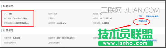 阿里云如何更換操作系統 三聯