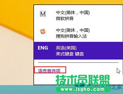 Win8系統怎么刪除這個英語輸入法