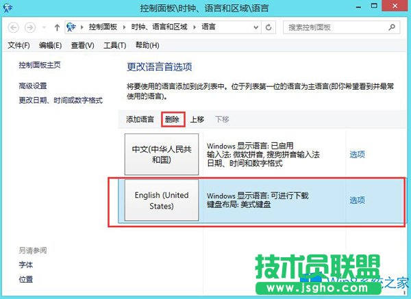 Win8系統怎么刪除這個英語輸入法