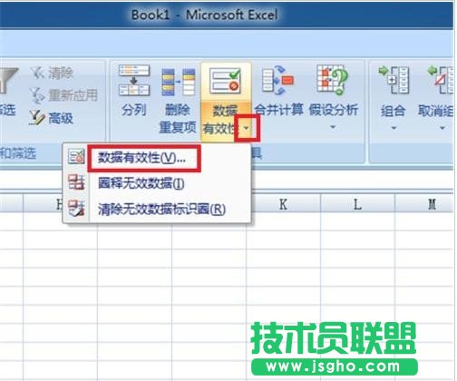 excel如何設置下拉選項