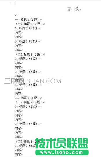 word快速手動生成目錄方法 三聯