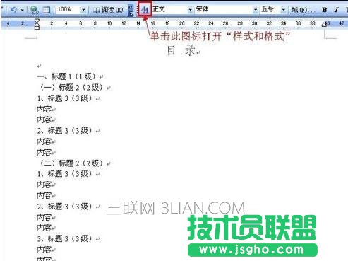 word快速手動生成目錄方法