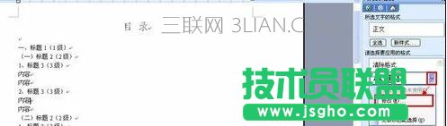 word快速手動生成目錄方法