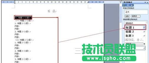 word快速手動生成目錄方法