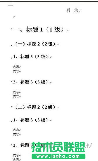 word快速手動生成目錄方法