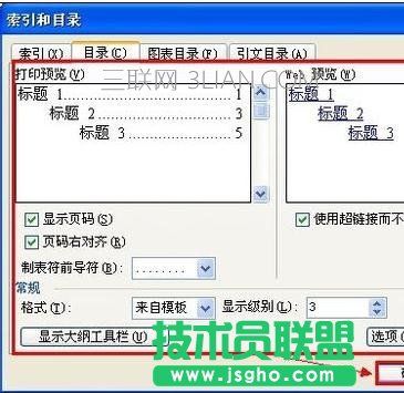 word快速手動生成目錄方法