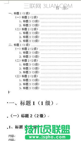 word快速手動生成目錄方法