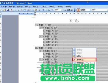 word快速手動生成目錄方法