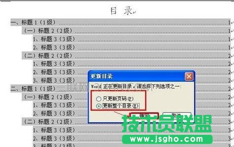 word快速手動生成目錄方法