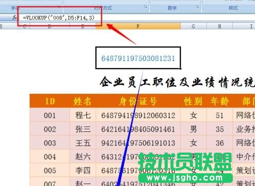 excel函數實例教程