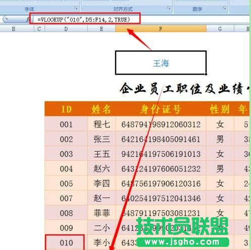 excel函數實例教程