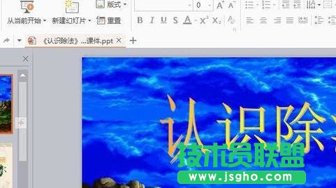 wps幻燈片如何轉換成圖片