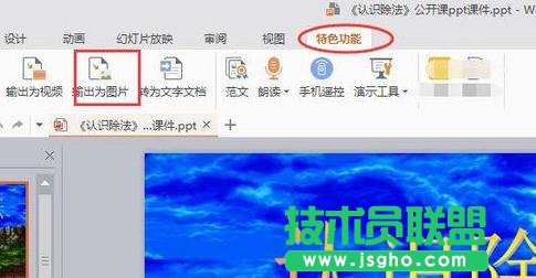 wps幻燈片如何轉換成圖片